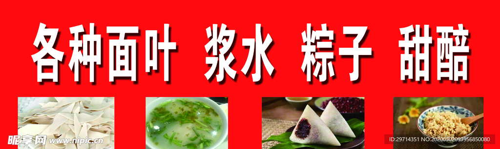 鲜面店