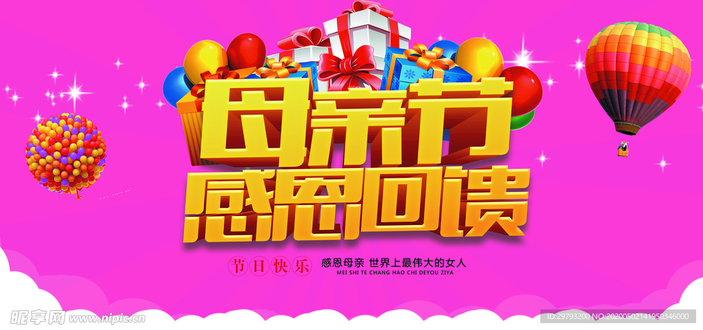 母亲节