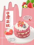 草莓蛋糕