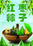 红枣粽子