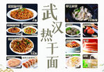 热干面价目表