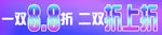 夏日价格