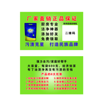 油渍净名片