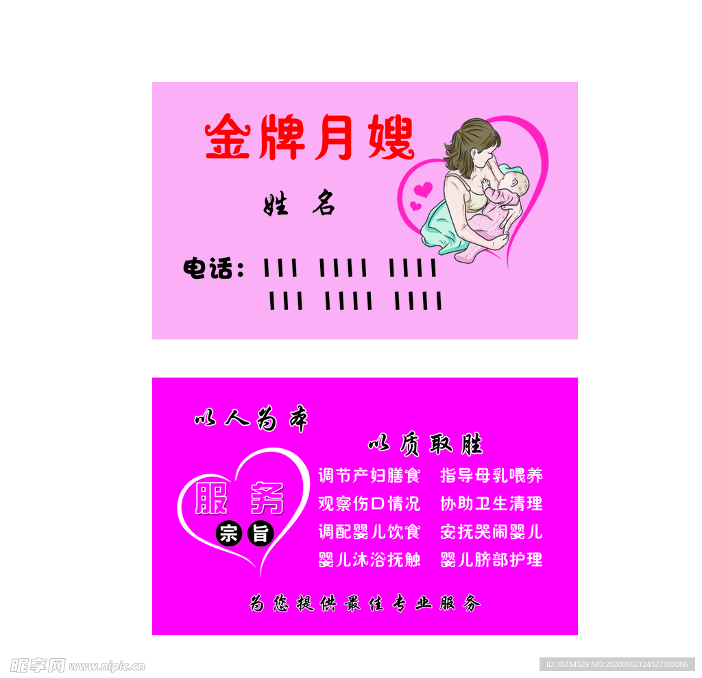 月嫂名片