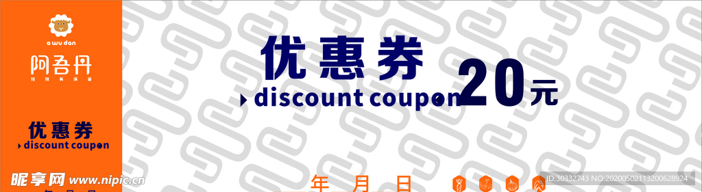 优惠券