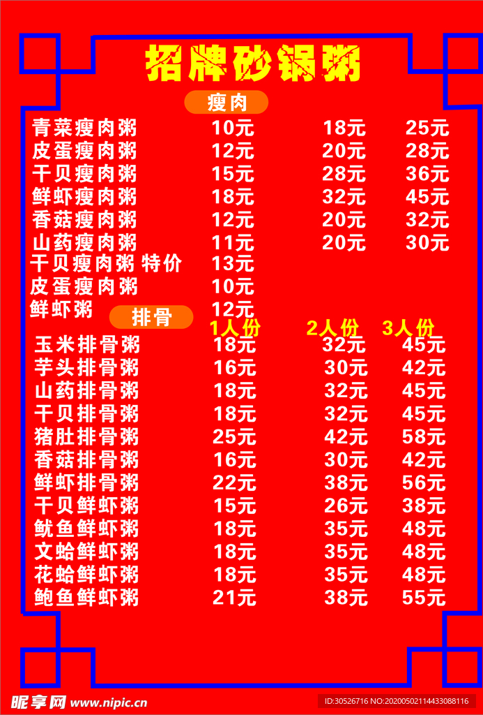 点菜单