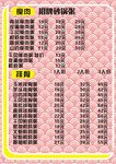 砂锅粥点菜单