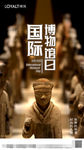 简约国际世界博物馆日宣传海报