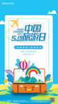 简约卡通中国旅游日UI移动界面