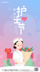 渐变色简约护士节手机UI界面