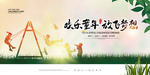 儿童节快乐童年展板
