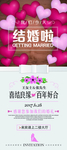 婚礼宴席展板海报