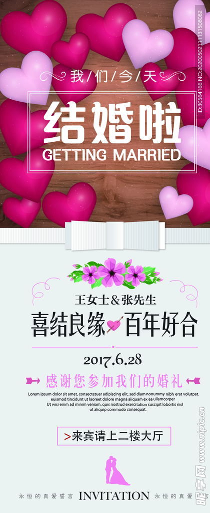 婚礼宴席展板海报