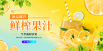 鲜榨果汁展板海报