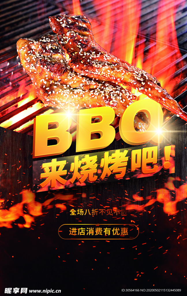 来烧烤BBQ海报