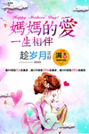 感恩母亲节海报