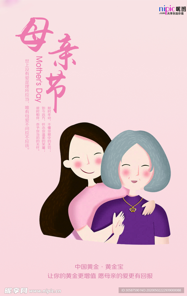 感恩母亲节海报