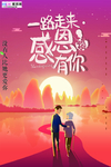 感恩母亲节海报