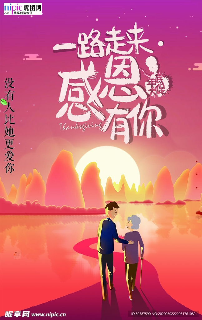 感恩母亲节海报