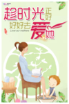 感恩母亲节海报