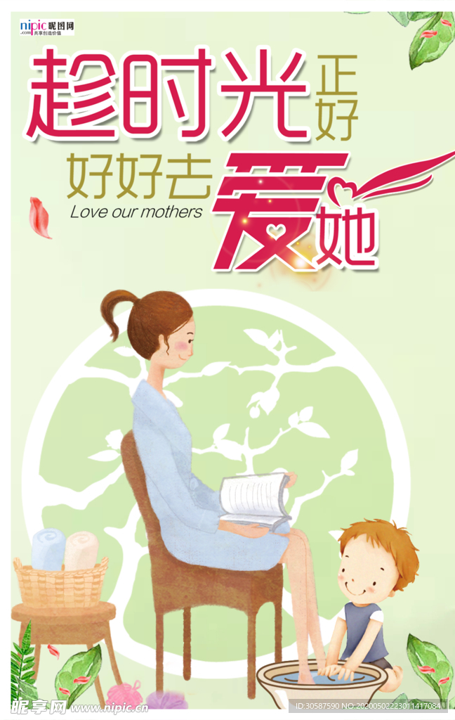感恩母亲节海报