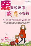 感恩母亲节海报