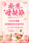 感恩母亲节海报