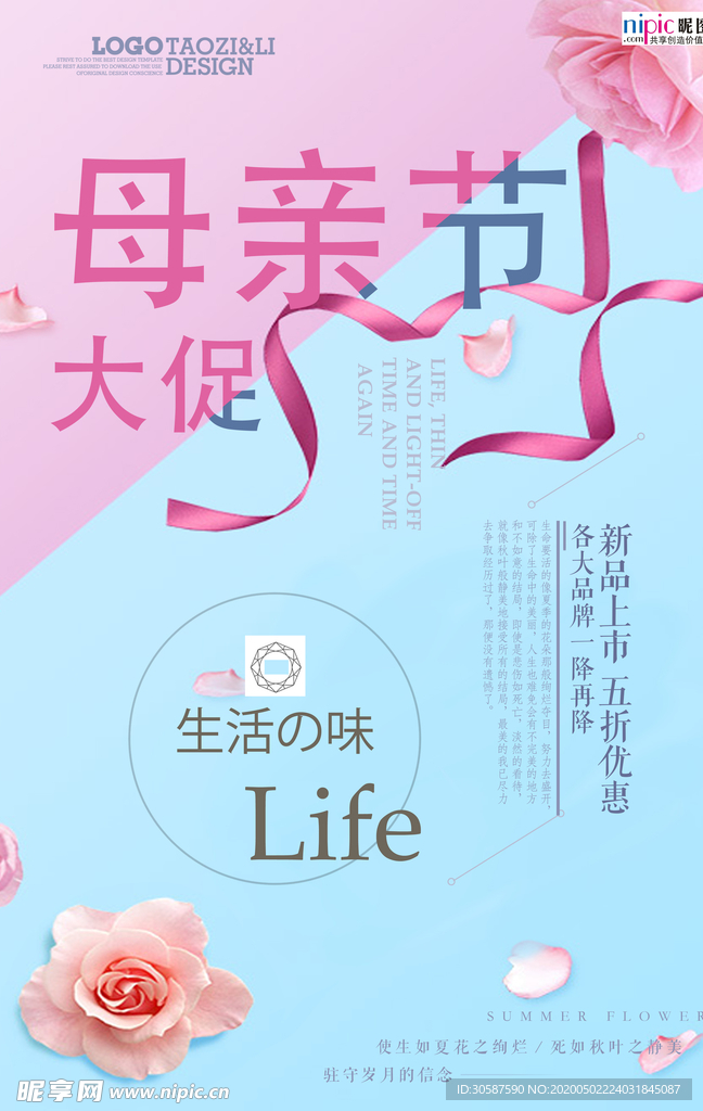 感恩母亲节海报