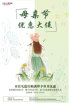 感恩母亲节海报