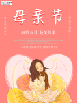 感恩母亲节海报