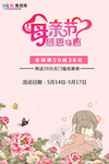 感恩母亲节海报