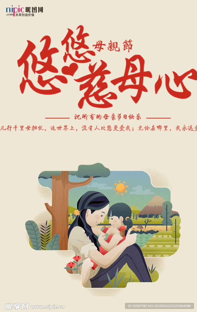 感恩母亲节海报