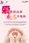 感恩母亲节海报
