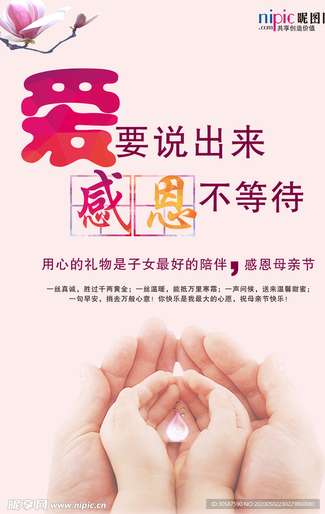 感恩母亲节海报