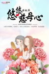 感恩母亲节海报