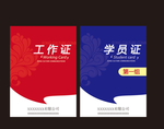 工作证