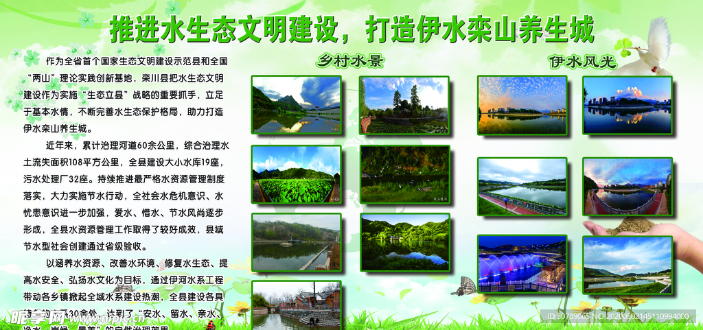 生态文明版面 展板