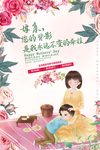 母亲节海报