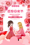 母亲节海报
