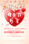 母亲节海报