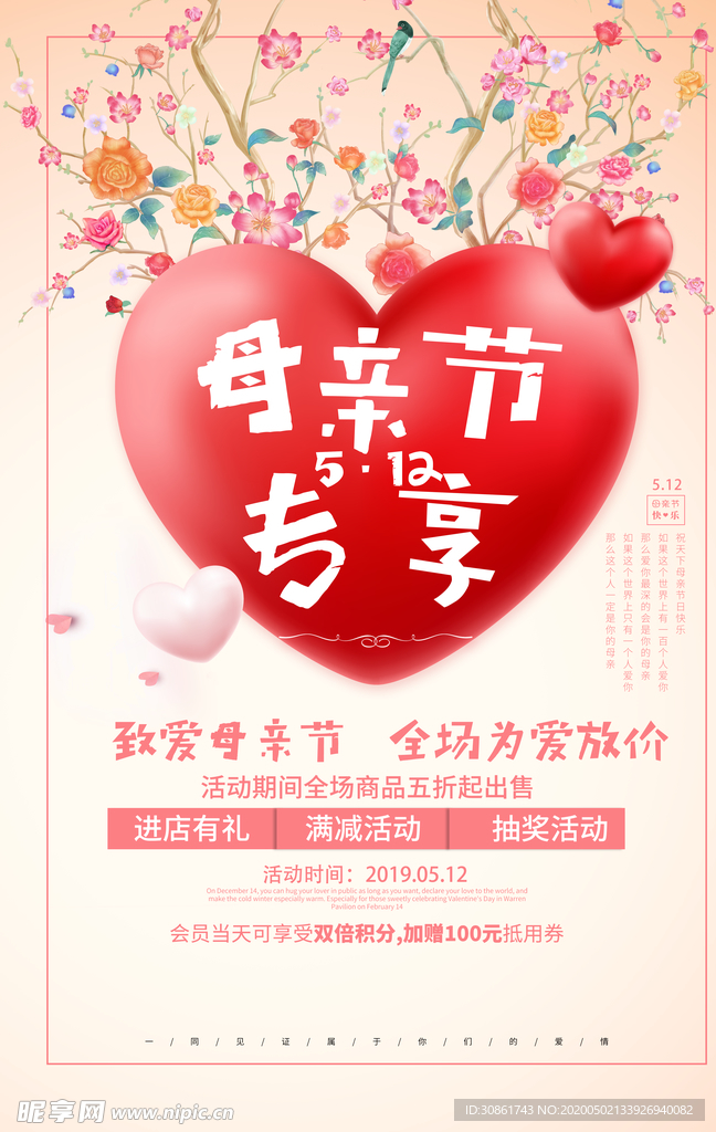 母亲节海报