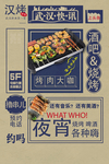 武汉烧开