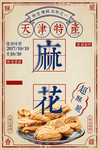 天津特产