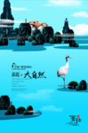 房地产海报