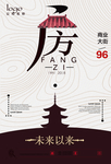 房地产公司海报
