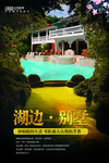 房地产公司海报