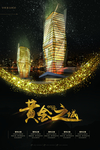 房地产公司海报