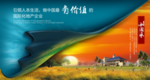房地产公司海报