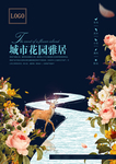 房地产公司海报
