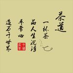 茶道文化背景 茶文化